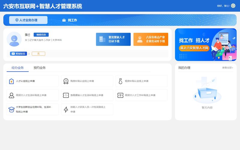行业分析:招聘信息免费发布的平台现状与趋势
