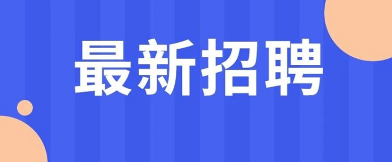 在寻找工作的过程中,选择一个合适的招聘网站至关重要。本文将从多个维度对比分析几款热门招聘平台,帮助你做出明智的选择。
